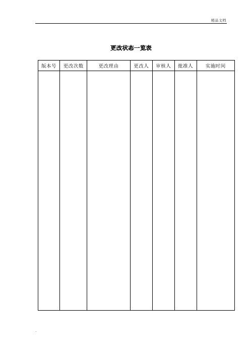 外委维修作业管理制度