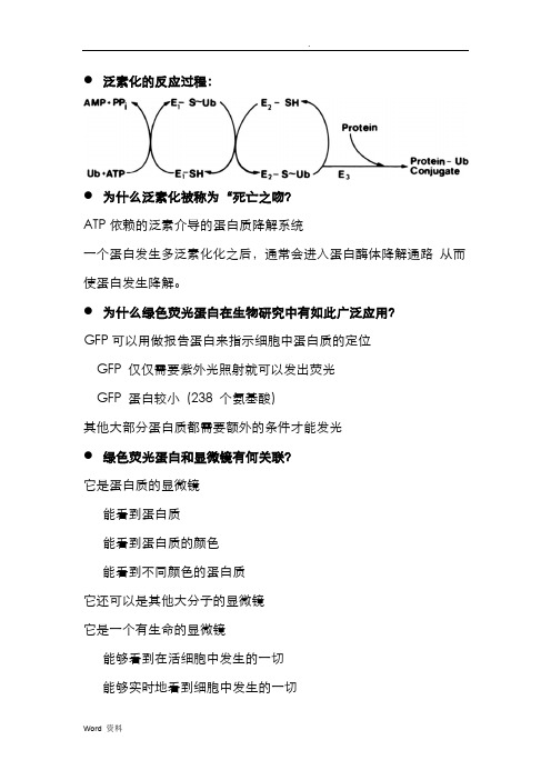 诺贝尔奖与生命科学复习题