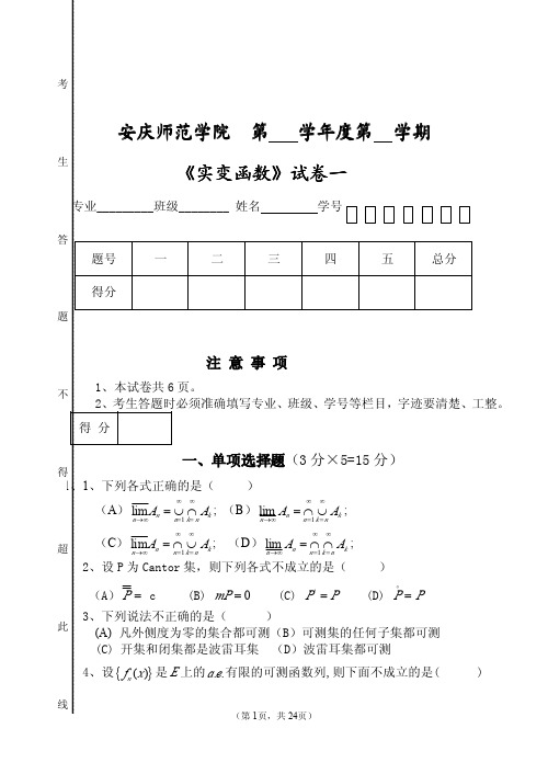 实变函数期末复习资料试卷