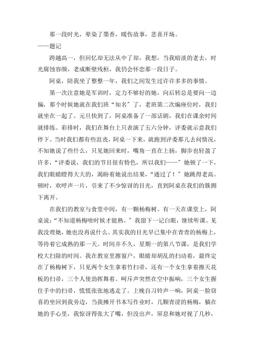 我们之间的那些事作文精选