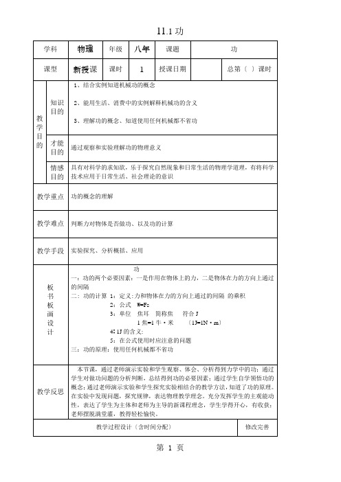 人教版八年级物理下册 第十一章功和机械能第1节《功 》教学设计