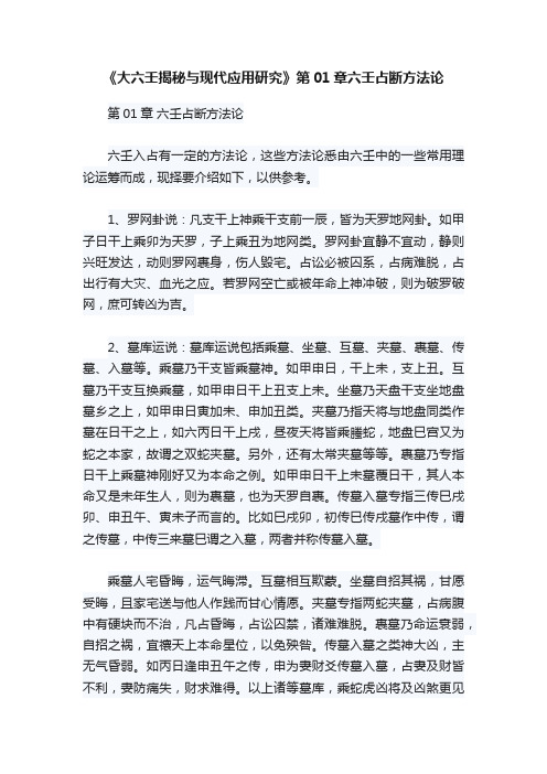 《大六壬揭秘与现代应用研究》第01章六壬占断方法论