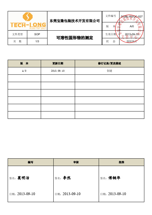 DG027-可溶性固形物的测定