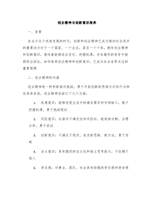 创业精神与创新意识培养