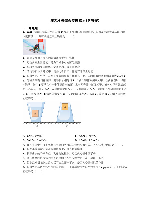 浮力压强综合专题练习(含答案)