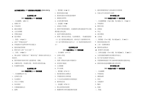 全日制教育硕士333教育综合多校真题打印稿