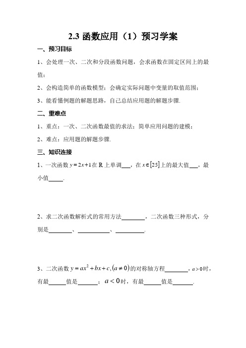 高中数学_2.3 函数的应用(Ⅰ)教学设计学情分析教材分析课后反思