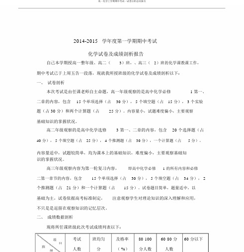 高一化学上学期期中考试试卷解析总结报告