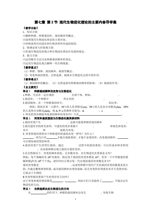 人教版 必修二 种群基因频率的改变与生物进化 学案