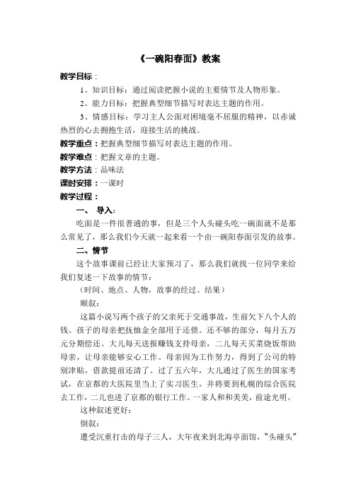 一碗阳春面教案