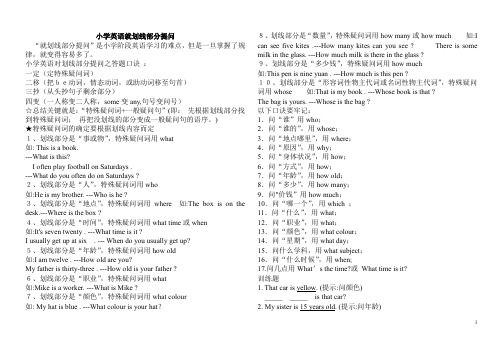 对划线提问练习