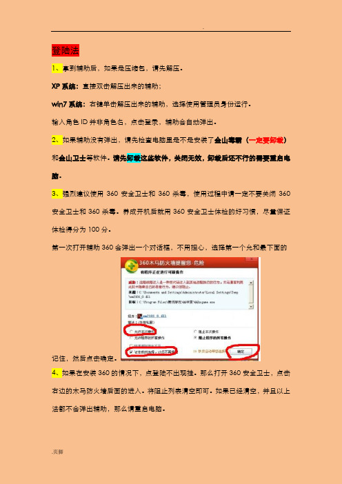 正版无名辅助说明书配图详细解说