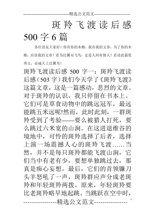 斑羚飞渡读后感500字6篇