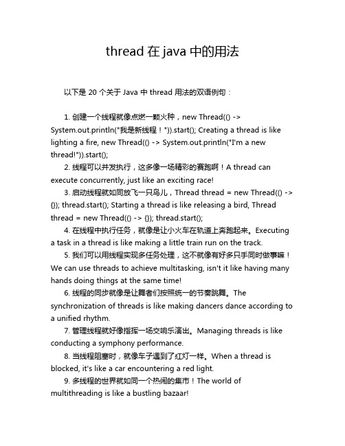 thread在java中的用法