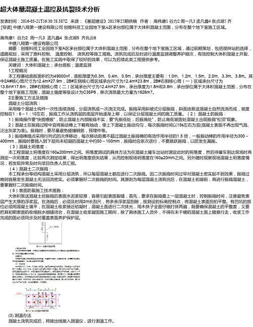 超大体量混凝土温控及抗裂技术分析