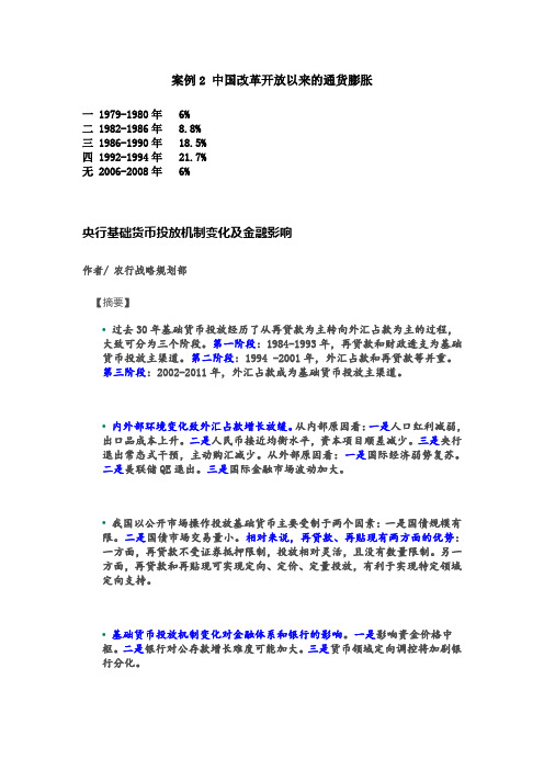 通货膨胀-案例分析