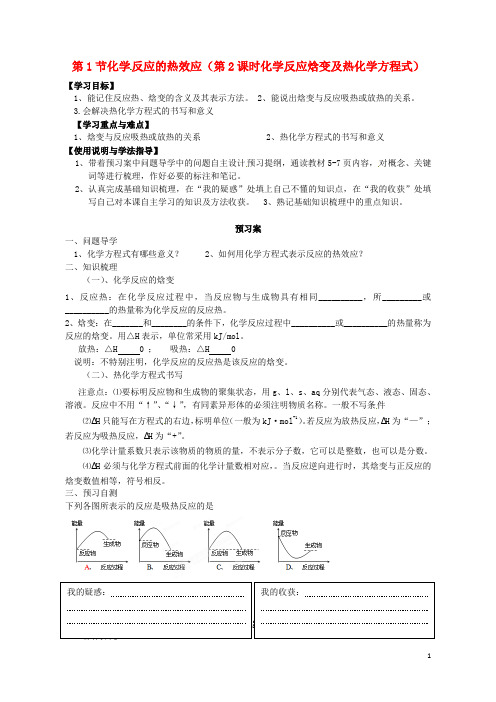 广东省惠州市惠阳一中实验学校高中化学1.1化学反应的