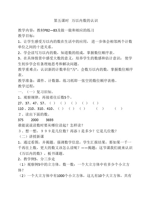 新版人教版二年级下册第七单元万以内数的认识教案