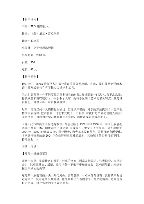 拆书帮系列之销售为什么是科学——拆《SPIN销售巨人》