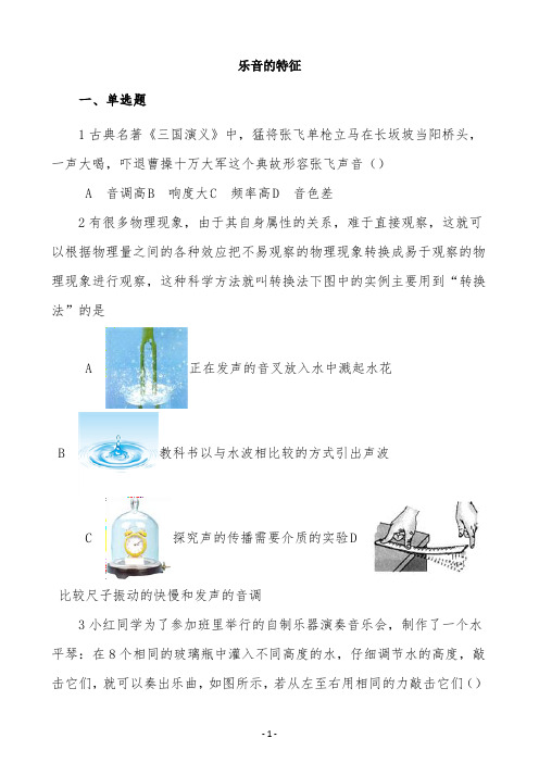 物理苏科版八年级上册 1.2 乐音的特征 同步测试及答案