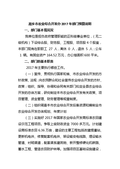 湘乡市农业综合开发办2017年部门预算说明