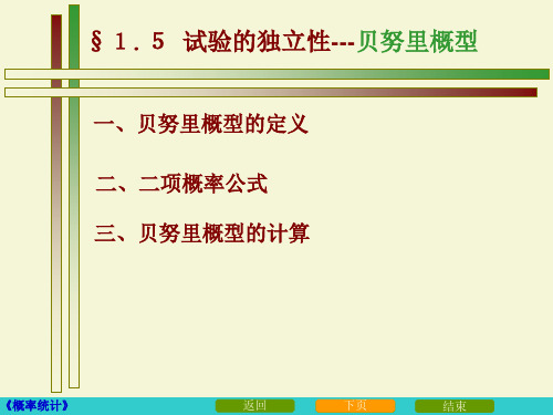 概率论与数理统计贝努里概型