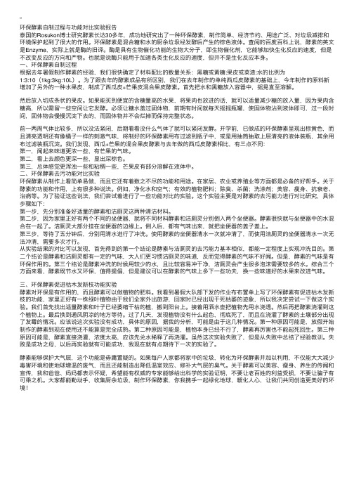 初中环保作文：环保酵素自制过程与功能对比实验报告