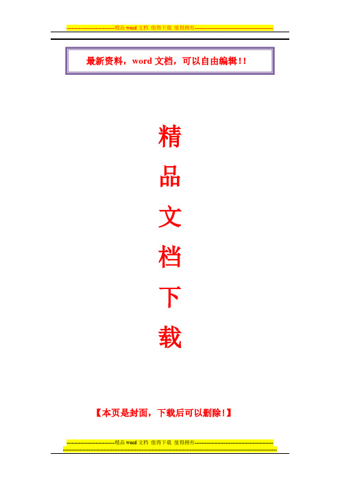 企业人力资源管理管理之我见.
