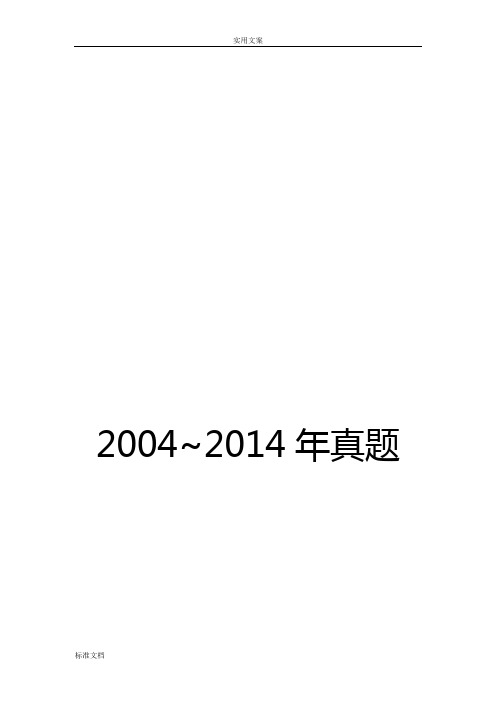 专升本计算机真题及解析汇报