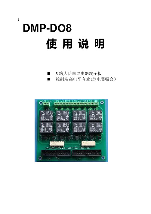 DMP-DO8继电器端子板