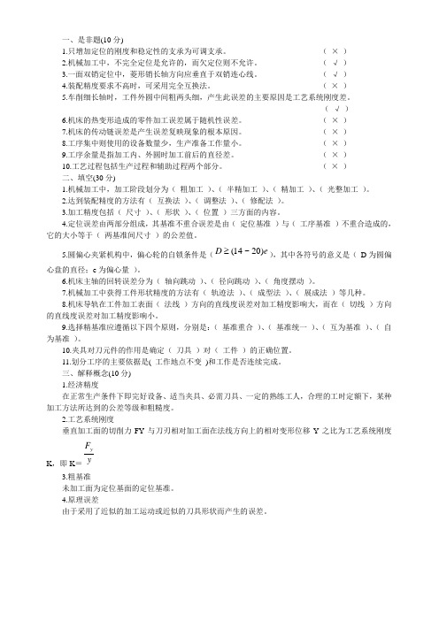 (完整版)机械制造工艺学试题及答案