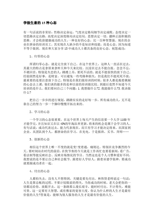 学做生意的15种心态