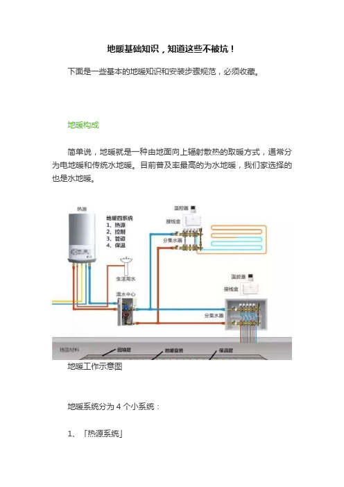 地暖基础知识，知道这些不被坑！