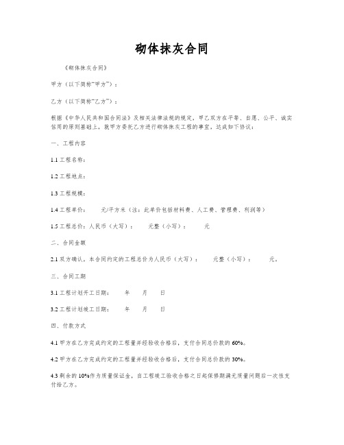 砌体抹灰合同