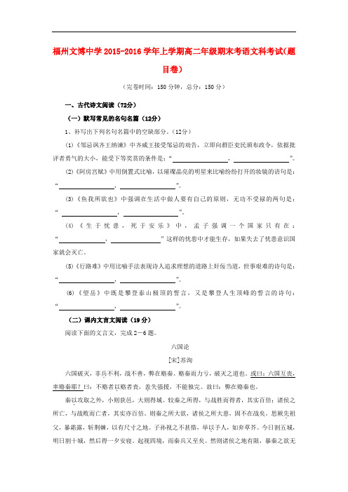 福建省福州文博中学高二语文上学期期末考试试题