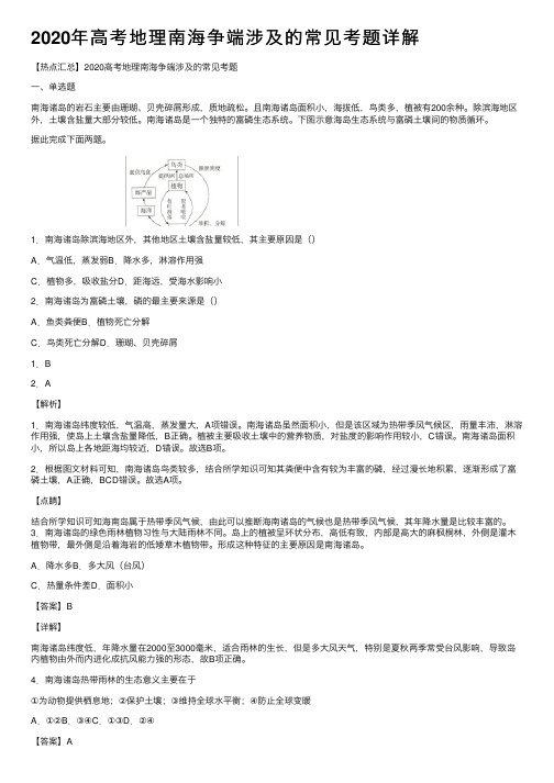 2020年高考地理南海争端涉及的常见考题详解