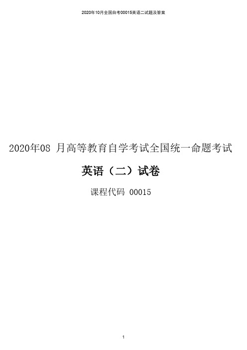 2020年10月全国自考00015英语二试题及答案