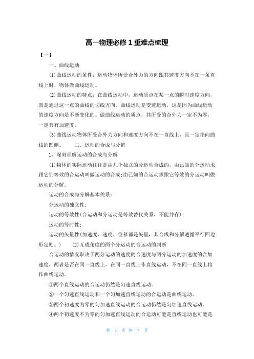 高一物理必修1重难点梳理