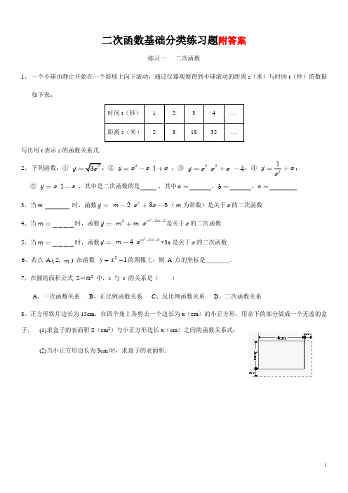 人教版数学九年级上册《二次函数》基础课时练习题(含答案)