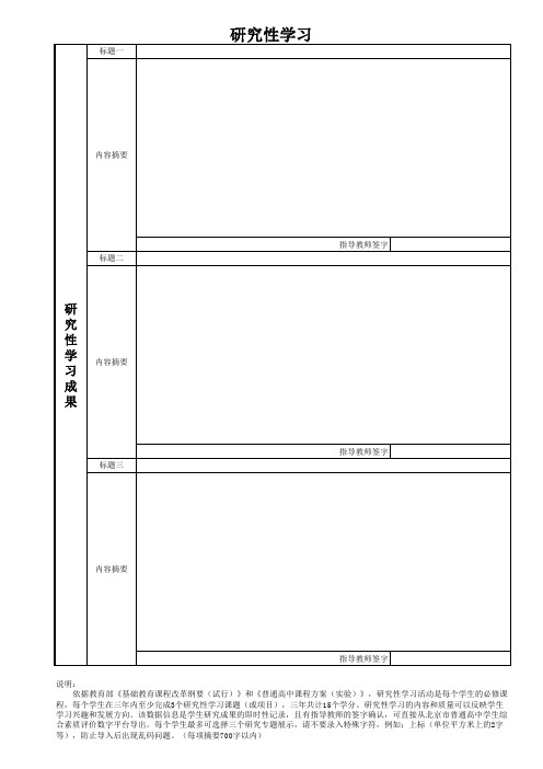 综合素质评价研究性学习表格