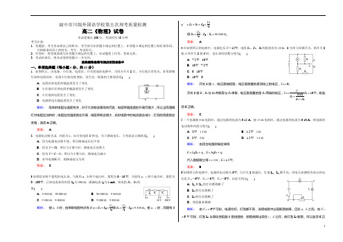 四川省南充市阆中川绵外国语学校2020-2021学年高二上学期物理第五次周考试题(解析版)