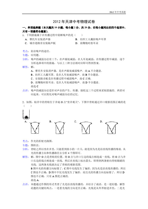 2012年天津市中考物理试题含答案