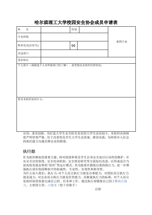 学校社团纳新表格