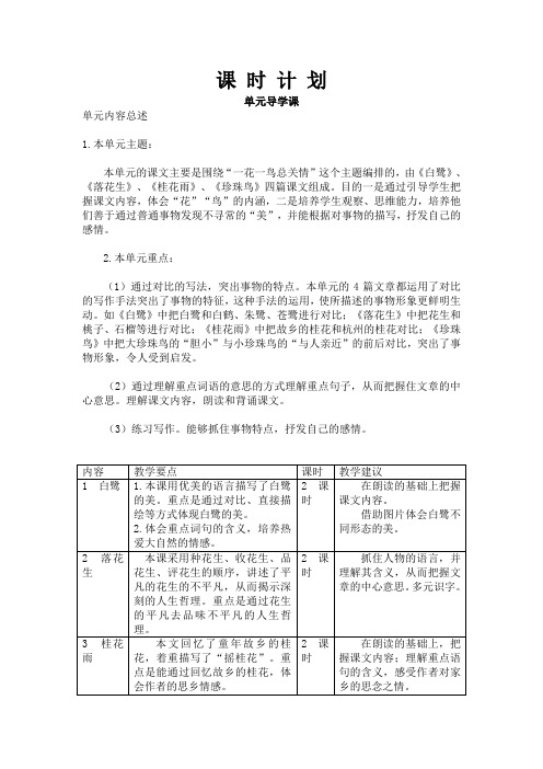 五年级语文上册三维教案