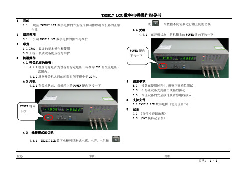 TH2817 LCR数字电桥操作指导书