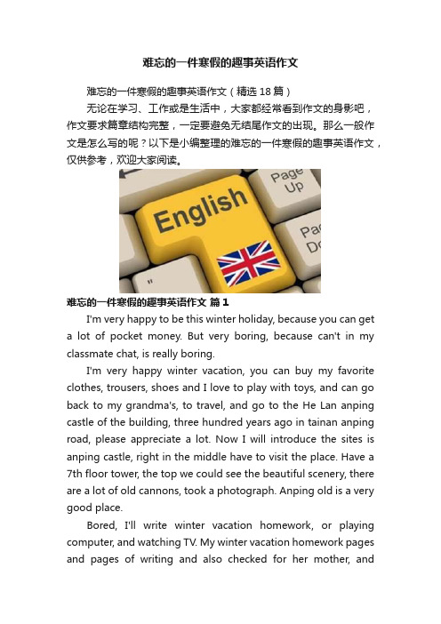 难忘的一件寒假的趣事英语作文