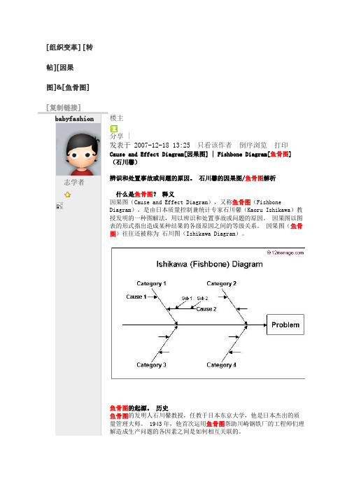 鱼骨图