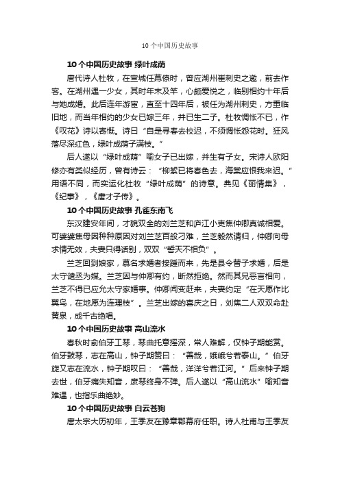 10个中国历史故事_历史故事