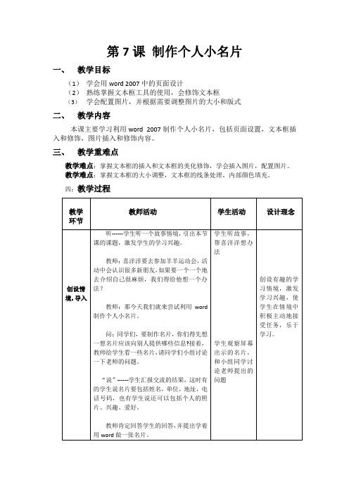 第7课 制作个人小名片教学计划