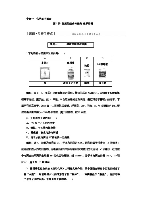 高考化学二轮复习物质的组成与分类化学用语学案(全国通用)